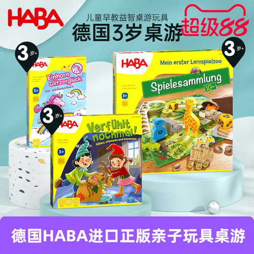 haba3岁桌游德国进口益智