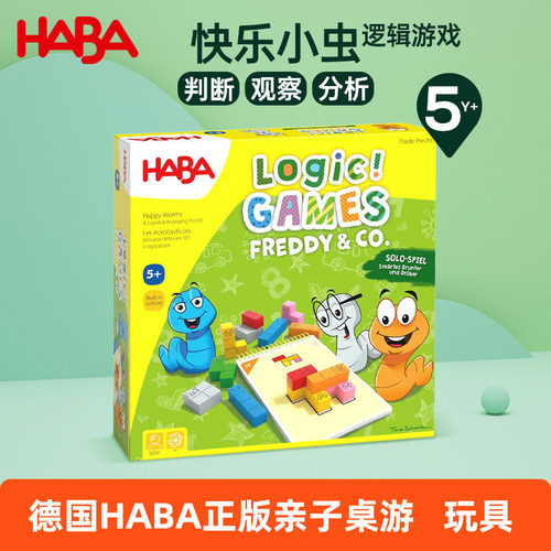德国HABA亲子桌游快乐小虫4岁+