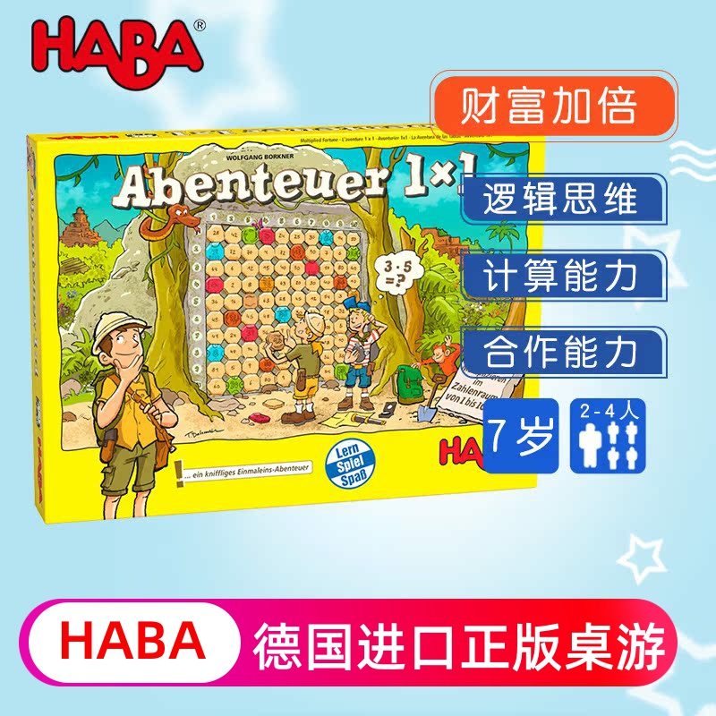haba德国进口7岁逻辑思维桌游