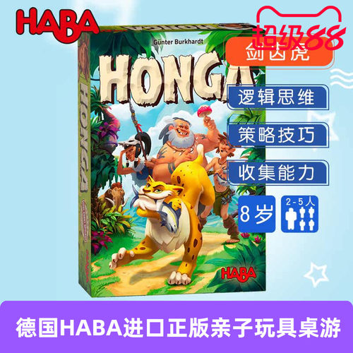 德国儿童玩具HABA亲子益智