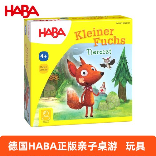 德国进口HABA儿童早教亲子互动掷骰子桌游玩具动物医生小狐狸4岁