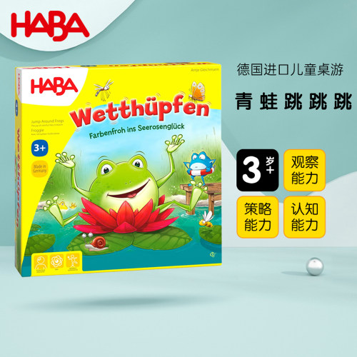 haba益智德国进口3岁青蛙跳桌游