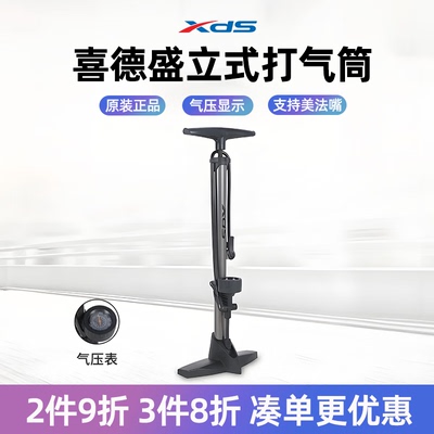 喜德盛自行车电动车立式打气筒