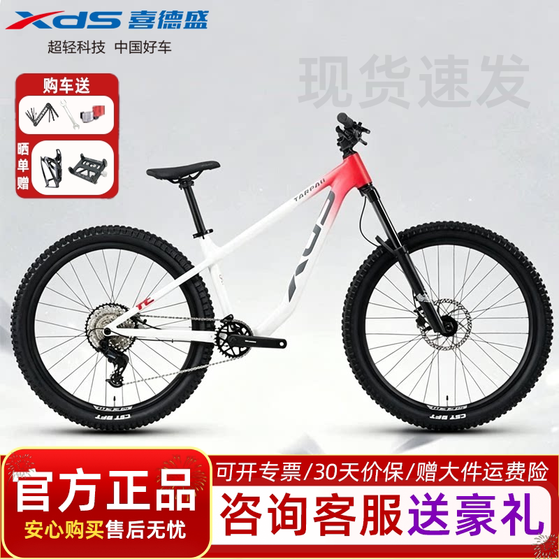 喜德盛烈马HT硬尾青少年山地车油压碟刹车铝合林道自行车赛车