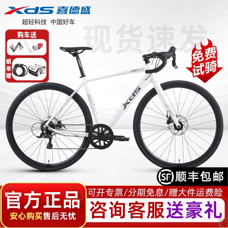 xds喜德盛26款RC200公路自行车7速铝合金车架男女入门休闲公路车