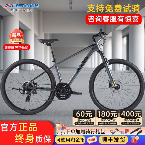 喜德盛26款黑客700山地自行车