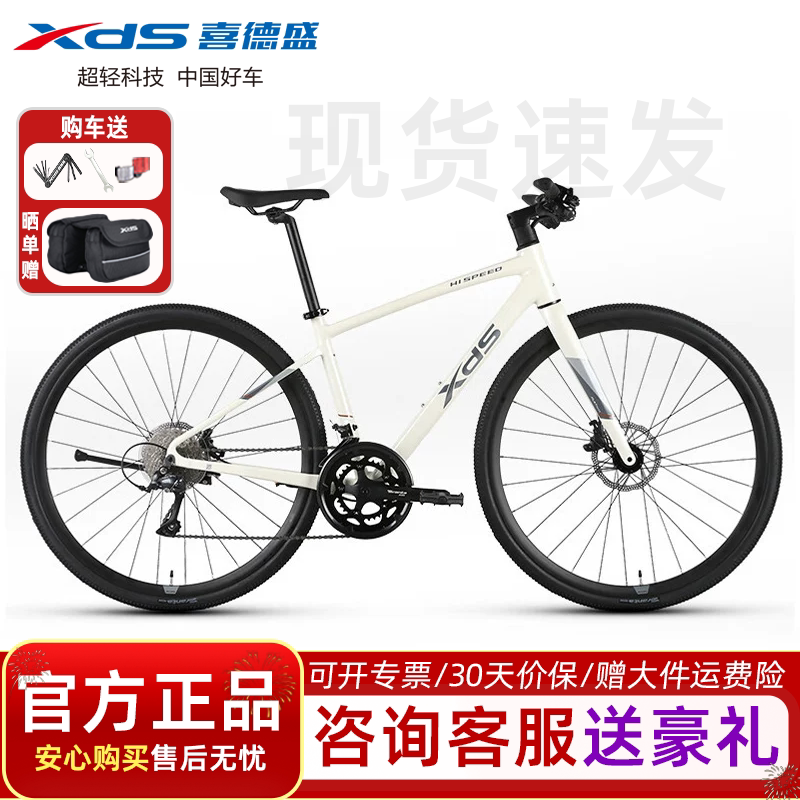 喜德盛极速380平把公路车喜玛诺变速油压碟刹新款铝合金车架