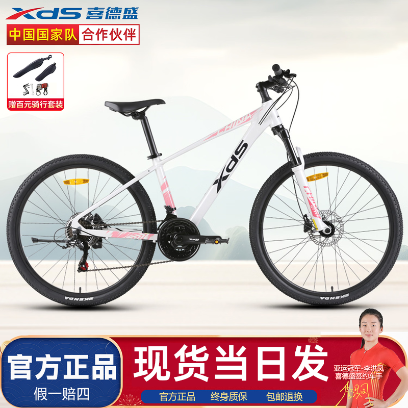喜德盛小王子中国风青少年7速油压碟刹24寸铝合金车架山地自行车
