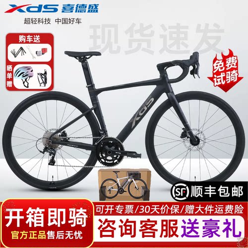 新款喜德盛AD300油碟20速公路车