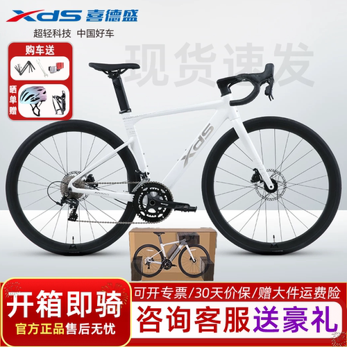 喜德盛禧玛诺油碟公路车