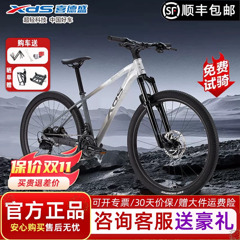 喜德盛26款传奇500PULS山地自行车前后桶轴铝合金车架越野自行车