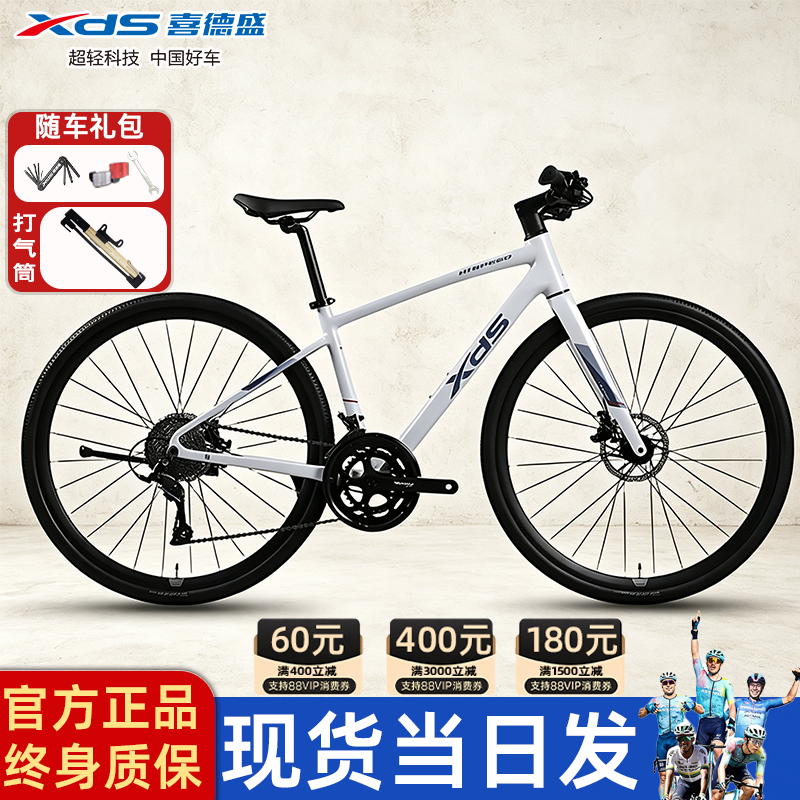 喜德盛极速380平把公路车喜玛诺变速油压碟刹新款铝合金车架