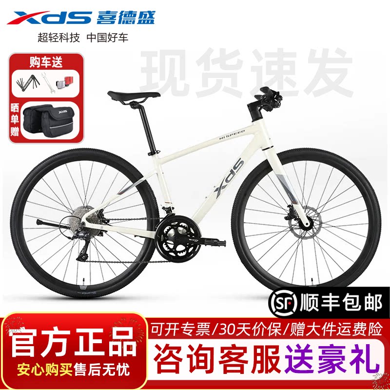 喜德盛极速380平把公路车喜玛诺变速油压碟刹新款铝合金车架