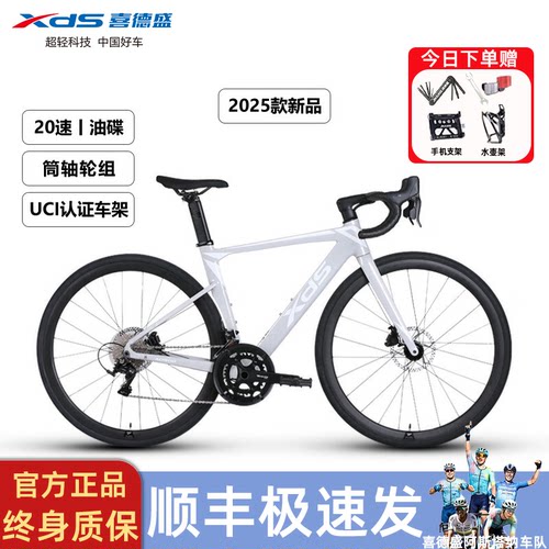 喜德盛禧玛诺油碟公路车