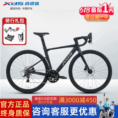 喜德盛禧玛诺油碟公路车