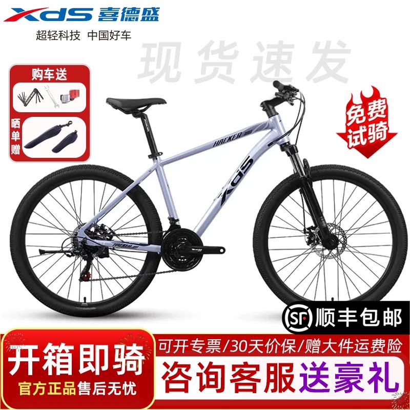 xds喜德盛新款黑客380黑客350自行车男女成人款铝合金21速山地车