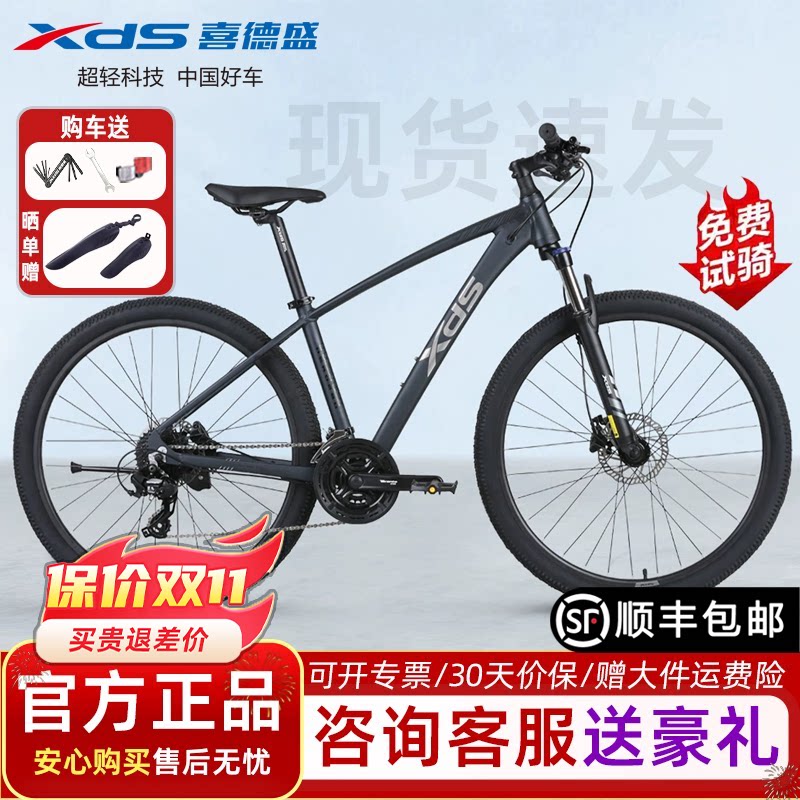 xds喜德盛英雄280山地自行车成人学生通勤铝合金油压碟刹变速单车