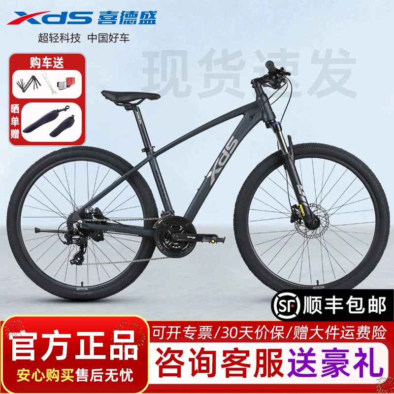 xds喜德盛英雄280山地自行车成人学生通勤铝合金油压碟刹变速单车