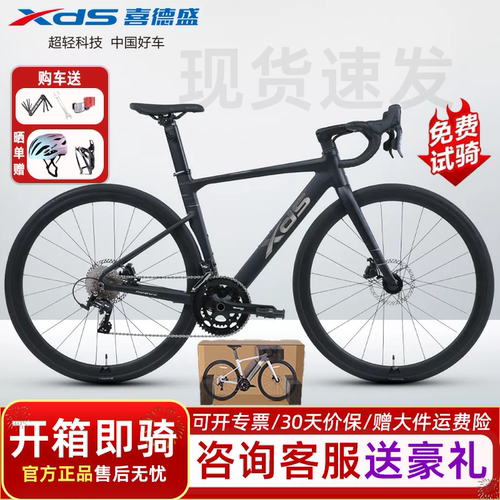 喜德盛禧玛诺油碟公路车