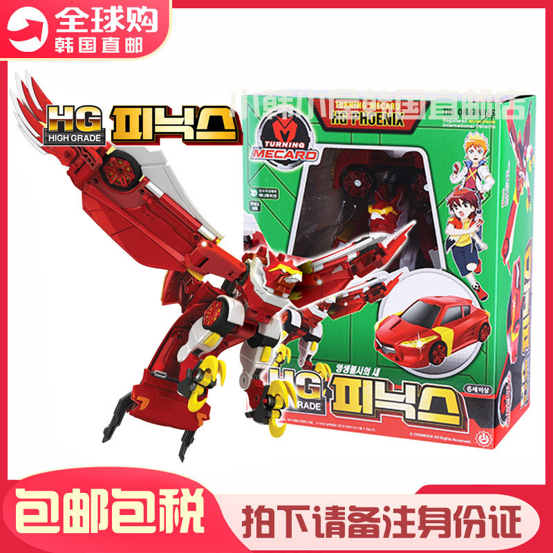 韩国Mecard盟卡车神儿童魔幻凤凰小汽车变形机器人玩具HG PHOENIX
