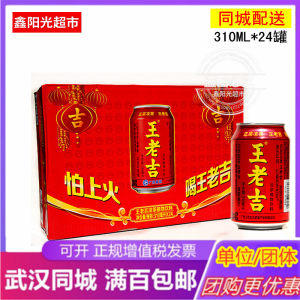 王老吉凉茶310ml24罐箱植物饮料