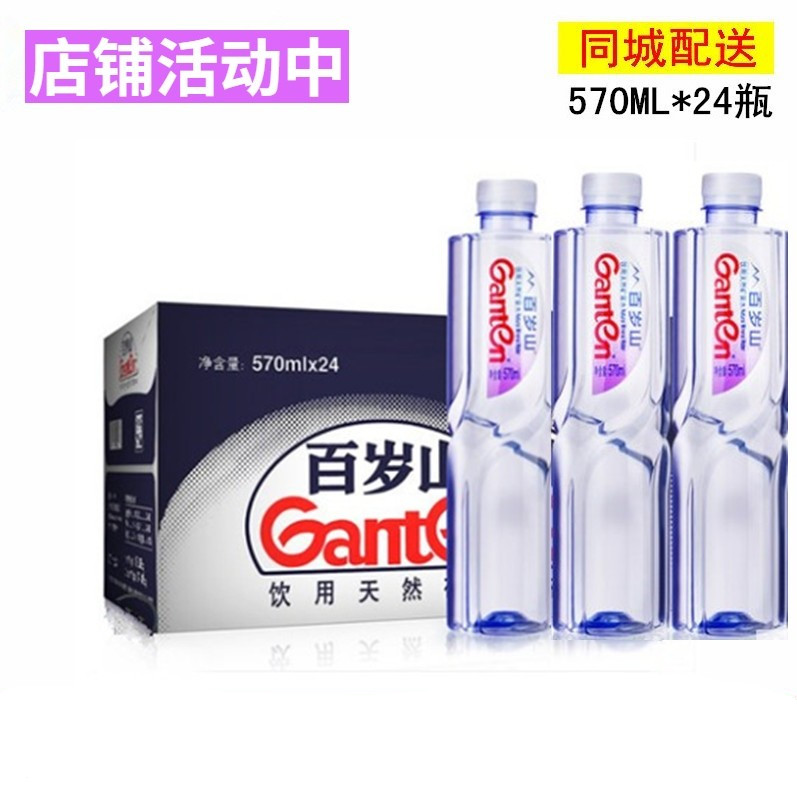 百岁山矿泉水饮用水满百包邮