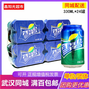 罐装雪碧330mlX24瓶听装可口可乐碳酸饮料汽水武汉三环内满百包邮
