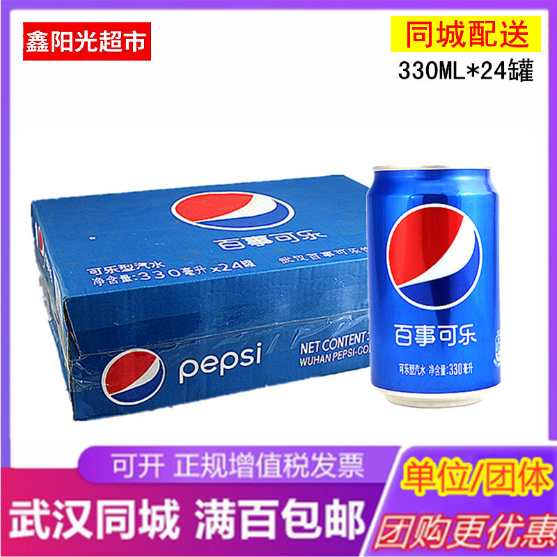 百事可乐330ml*24罐听装碳酸