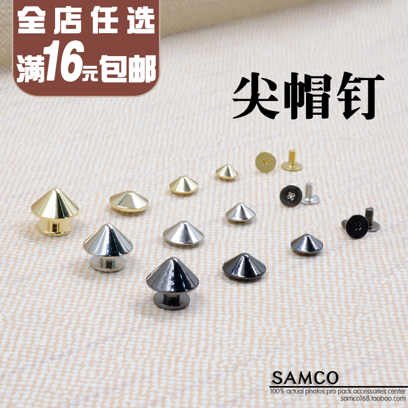 包五金钉尖帽钉斗笠钉螺丝钉