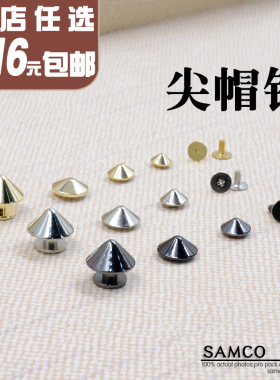 包五金钉尖帽钉斗笠钉螺丝钉