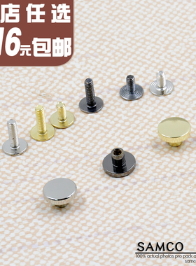 皮具螺丝钉光面五金配件