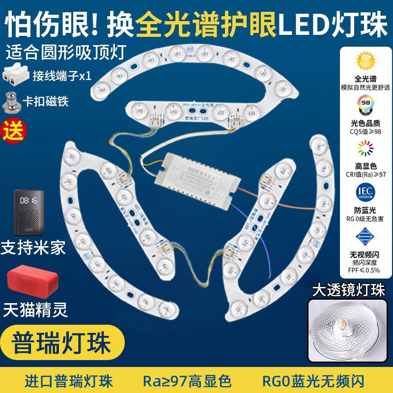 普瑞全光谱吸顶灯led灯芯替换超亮光源吊扇风扇灯护眼灯圆形灯盘