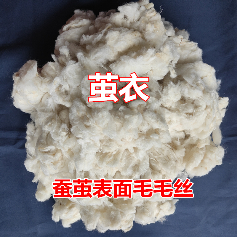 茧衣桑蚕茧枕芯填充物