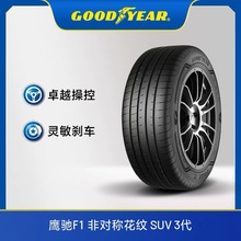 正品固特异 鹰驰F1 SUV 3代 255/265/275/285/295/40/45/50R20/21