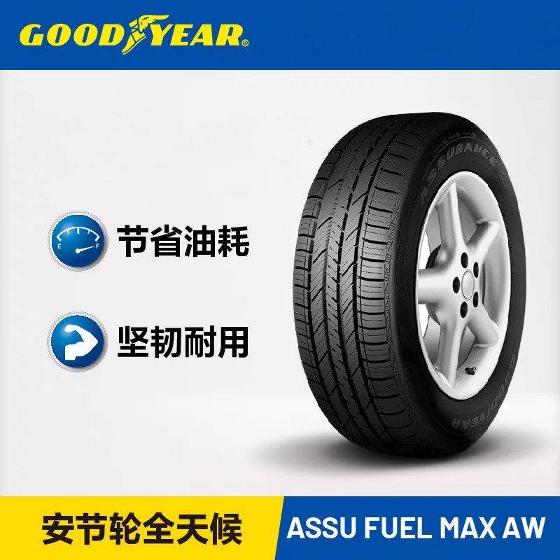 促销 正品 固特异 安节轮花纹 205/225/235/50/55/60r16/17/18