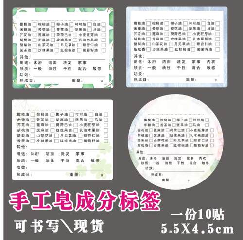 小清新手工皂成分标签贴纸可手写
