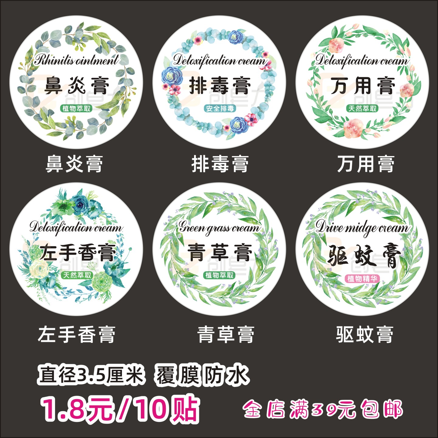 左手香膏标签贴覆膜防水10贴