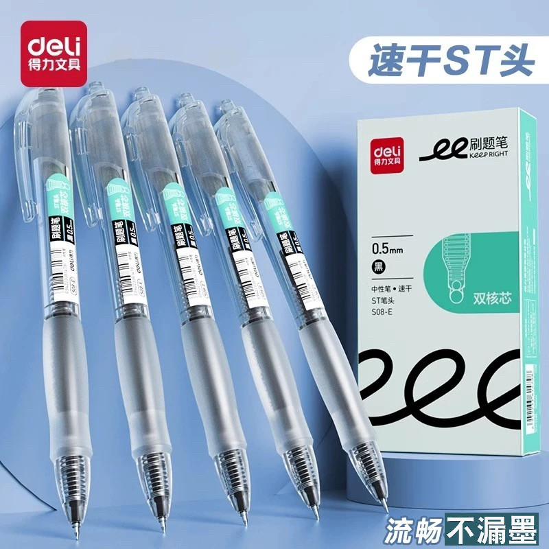 得力刷题笔速干st头按动笔中性笔学生用备考水性笔0.5mm黑色考试