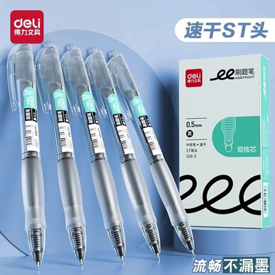 得力刷题笔速干st头按动笔中性笔学生用备考水性笔0.5mm黑色考试