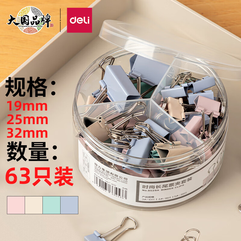 得力燕尾夹子长尾夹办公用品彩色金属票据夹小号文具大号收纳夹子