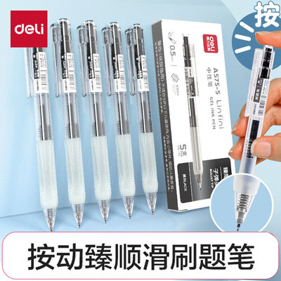 得力刷题笔速干中性笔学生用按动笔臻顺滑0.5黑色按动签字笔A575