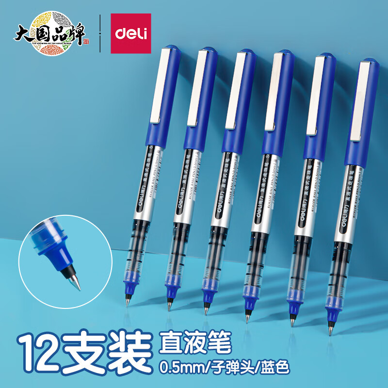 得力直液式走珠笔0.5子弹头中性笔签字笔学生用水笔水性笔碳素笔