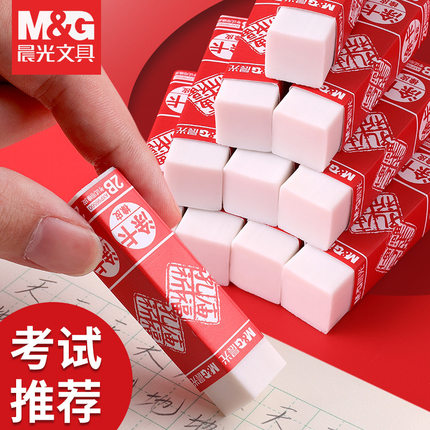 晨光橡皮擦小学生考试专用2b橡皮少碎屑孔庙系列一年级幼儿园儿童