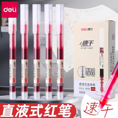 得力红笔直液式走珠笔速干顺滑大容量红色中性笔教师专用批改作业