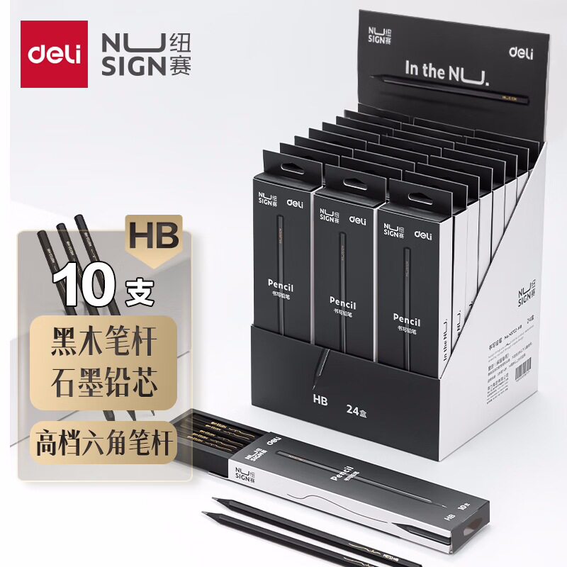 得力纽赛NS722黑木石墨铅笔高档六角笔杆考试美术生素描书写铅笔
