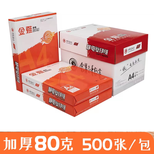 包邮单包500张A4双面复印纸打印白纸80克办公用品a5打印机纸张80g
