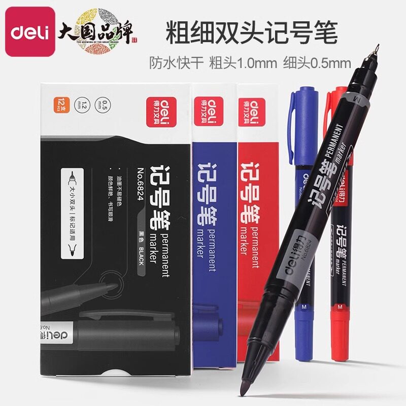 得力文具6824双头记号笔油性马克笔细头勾线笔油性笔双头大头笔