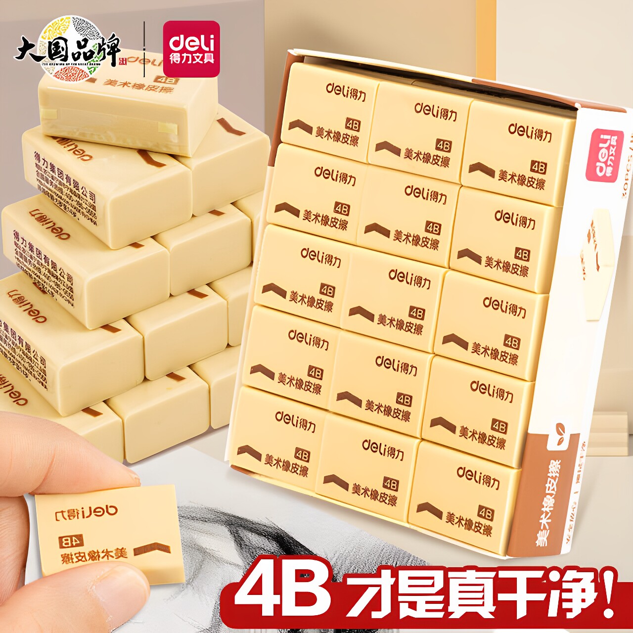 得力4B橡皮擦学生擦得干净创意卡通可爱儿童像皮擦批发美术橡皮擦