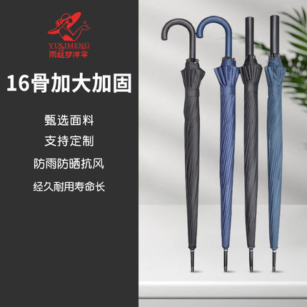雨丝梦洋伞大号长柄雨伞结实耐用商务晴雨两用学生男女自动定制款