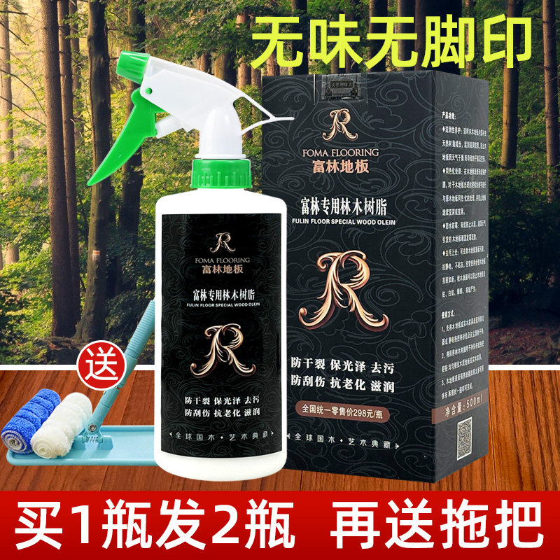 富林地板保养精油清洁养护